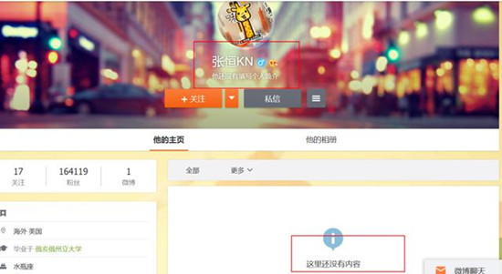 张恒微博叫什么名字_张恒微博为什么改名