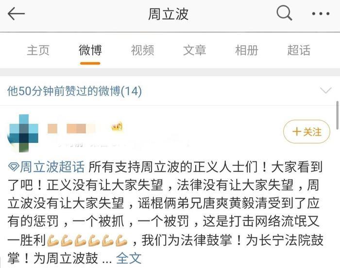 周立波唐爽被判互相道歉，周立波却一副胜利者姿态，点赞相关博文
