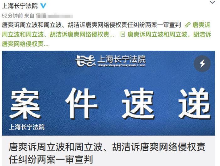 周立波唐爽被判互相道歉，周立波却一副胜利者姿态，点赞相关博文