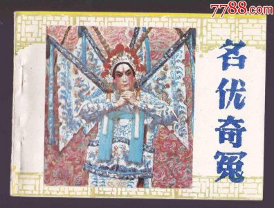 ​晚清四奇案之杨月楼奇案