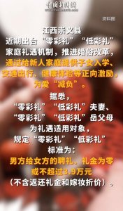 ​江西一地回应低彩礼夫妻子女可优先择校：和教育部门商议过
