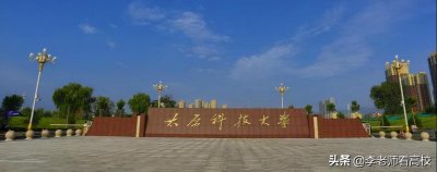 ​如何看待山西省关于高校发展文件唯独缺失的太原科技大学？