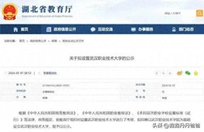​继武汉职院之后，黄冈职院和襄阳职院将是湖北第2所职业本科大学