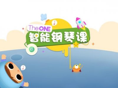 ​The ONE智能钢琴课，让亿万儿童在家就能接受钢琴趣味启蒙教育