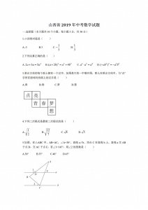 ​2019年山西省中考数学试题含答案解析