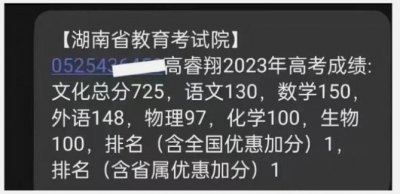 ​迷雾重重！2023湖南省文理科状元真实身份大反转！