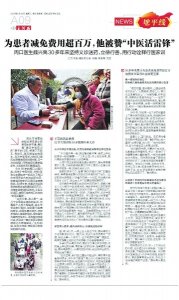 ​周口市掀起宣传“中医活雷锋”热潮