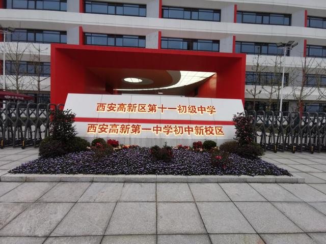西安高新一中初中校区乘风破浪（我把西安名校）(4)