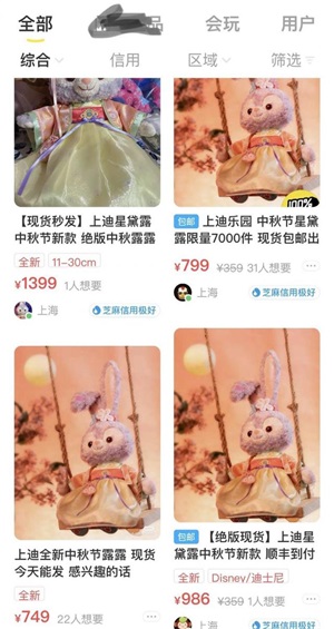 迪士尼商店买星黛露打折 15楼财经上海迪士尼中秋星黛露炒至上千元(2)
