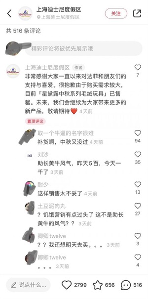 迪士尼商店买星黛露打折 15楼财经上海迪士尼中秋星黛露炒至上千元(4)