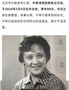 ​著名作家谌容去世享年88岁 代表作《人到中年》等