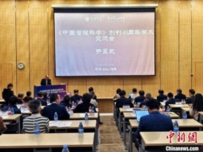 ​《中国管理科学》创刊40周年：见证管理科学发展