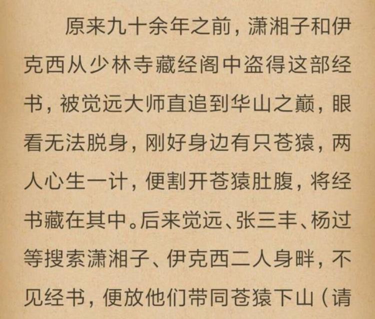 倚天屠龙记里的九阴真经「这版倚天屠龙记拍出了九阳真经的来龙去脉很接近金庸的原著」
