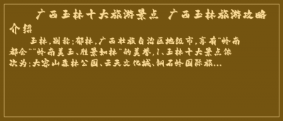​广西玉林十大旅游景点 广西玉林旅游攻略介绍