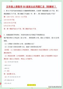 ​班主任：五年级上册数学50道拔尖应用题汇总（附解析），提分首选