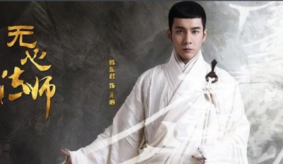 ​《无心法师》中无心为什么会不生不死，不老不灭？他到底是啥？