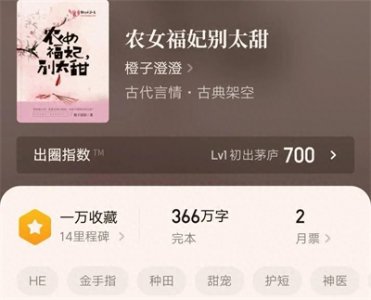 ​2本古言农女福妃别太甜、农家小福女，团宠福宝们别样的精彩故事