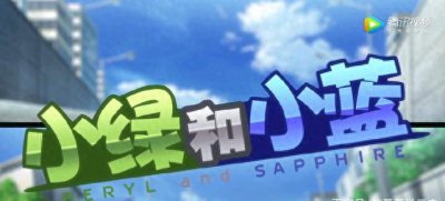 ​小绿和小蓝：暗恋虐小蓝，背包侠还是虐小蓝？这和剧本写的不一样