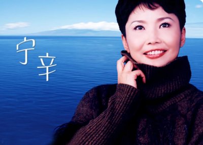 ​宁辛：中国第一位女性体育主持人，与丈夫分居21年，58岁没孩子