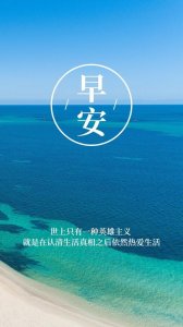 ​积极热爱生活的图片 积极热爱生活的图片背景