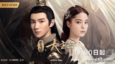 ​王源、欧阳娜娜《大主宰》定档，1月30日爱奇艺独播！