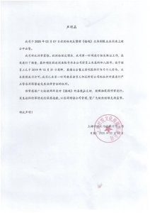 ​《镇魂》主演戏服被公开售卖 出品方发布严正声明