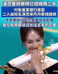 ​姜妍被曝结婚三年 ,丈夫身份曝光 ,网友感慨 ：幸亏没嫁给朱雨辰