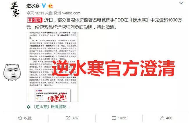 逆水寒官方曝光充值记录，PDD没充一千万，只有52万而已！