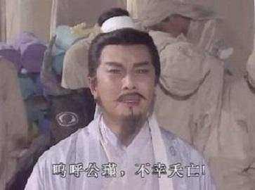 都知道 既生瑜, 何生亮, 其实下半句更经典, 可惜只有5%的人知道