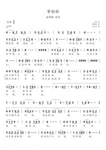 ​简谱：《梦驼铃》