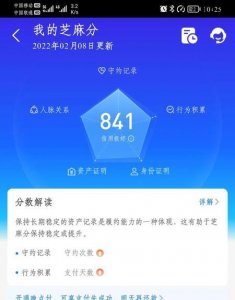 ​支付宝芝麻信用在750分以上的都是什么人?