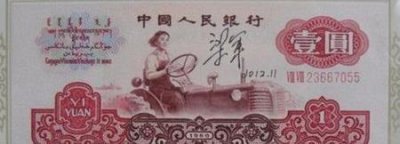 ​一元钱纸币值多少钱(1980一元钱纸币价格表)