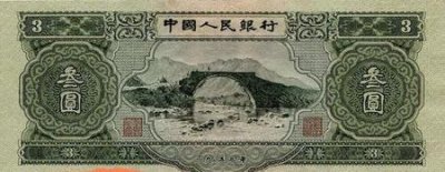 ​一九五三年三元纸币价格(一九五三年三元人民币价格图片)