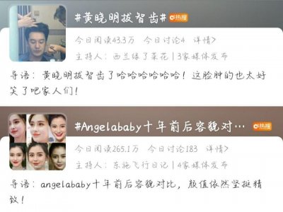 ​因颜值同登热搜，baby 十年后容貌坚挺，黄晓明近照脸肿被嘲