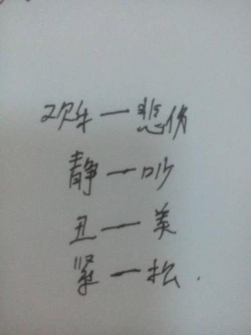 怀念的反义词是什么