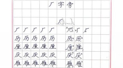 ​京字头的字偏旁