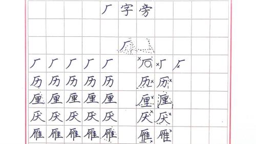 京字头的字偏旁
