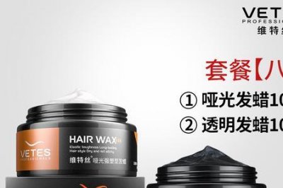 ​发胶和发蜡哪个比较好用