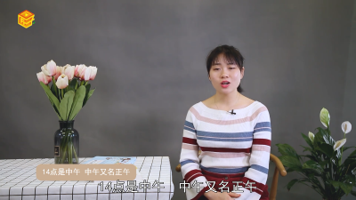 ​14点是中午还是下午