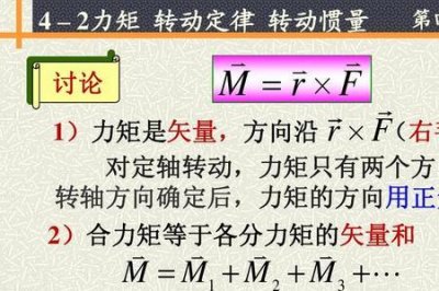 ​转动惯量和力矩的推导公式