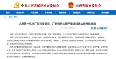 ​山西多人受处分（山西6名厅官受处分）