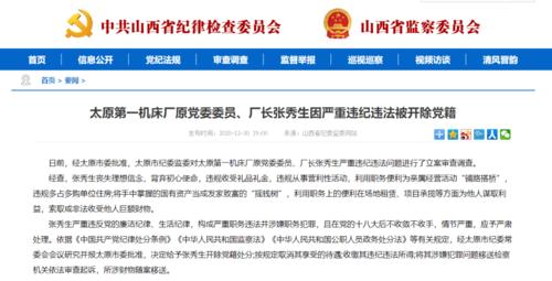 山西多人受处分(山西6名厅官受处分)