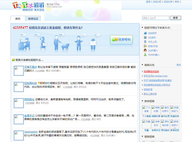 腾讯滔滔用户有多少(腾讯现在有多少用户)