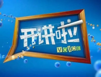 ​毕淑敏、莫言、郑渊洁、麦家，一串闪光的名字，出现在《开讲啦》