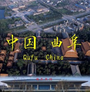 ​曲阜是属于哪个省哪个市(曲阜在哪个省哪个市)