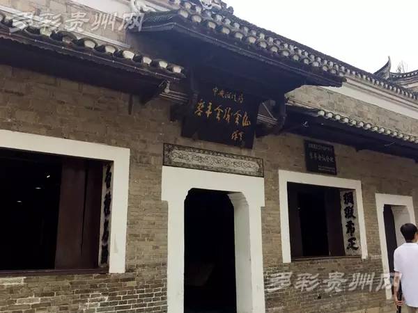 5、黎平会议旧址