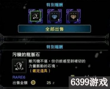 ​怪物猎人世界龙脉石怎么获得 怪物猎人世界龙脉石获得攻略