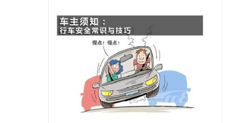 三、行车时要注意车况