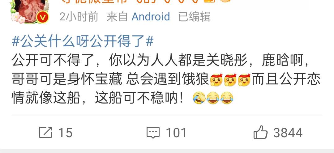 关晓彤说公关什么呀,公开得了冲上热搜!网友:就很妙