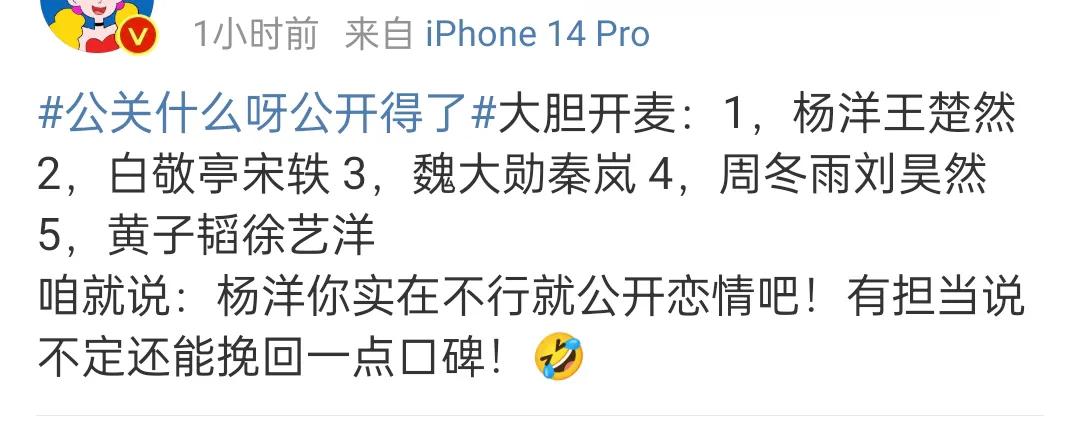 关晓彤说公关什么呀,公开得了冲上热搜!网友:就很妙